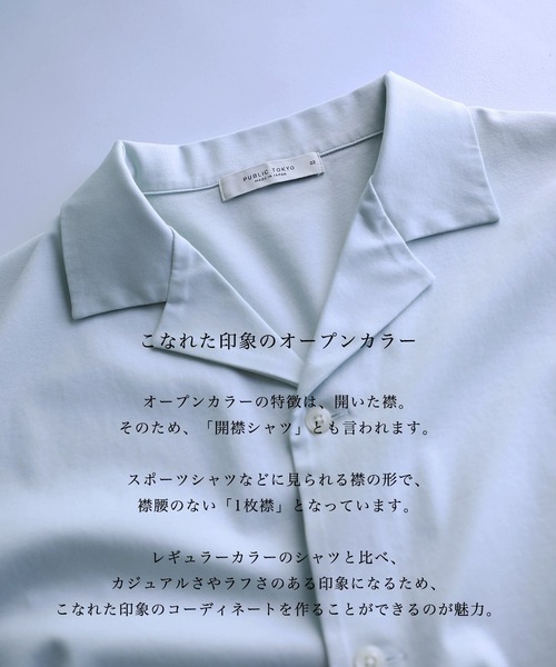 PUBLIC TOKYO(パブリックトウキョウ)の「クールタッチコットンSHIRTS /接触冷感/コットン100%/ウォッシャブル/夏服/オープンカラー/開襟/伸縮性/耐久性(Tシャツ/カットソー・メンズ・イエロー/ブルー/ミント/ダークグレー・2/1)」の6枚目の写真
