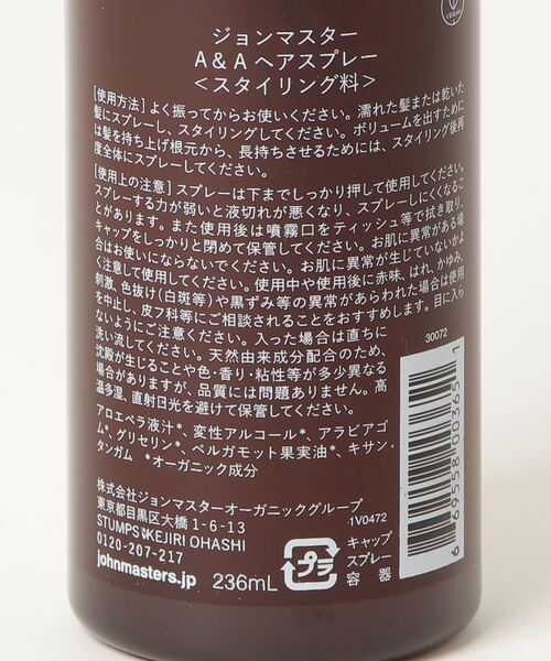 John Masters Organics A A ヘアスプレー 236ml ヘアスタイリング ヘアワックス John Masters Organics ジョンマスターオーガニック のファッション通販 Zozotown