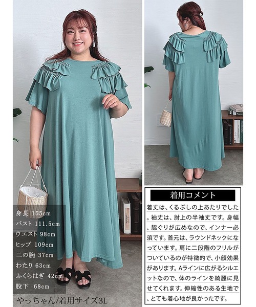 GOLDJAPAN(ゴールドジャパン)の「肩ティアードフリルAラインワンピース【大きいサイズ対応】(ワンピース・レディース・ライトグリーン/ブラック・5L/4L/3L/LL)」の16枚目の写真