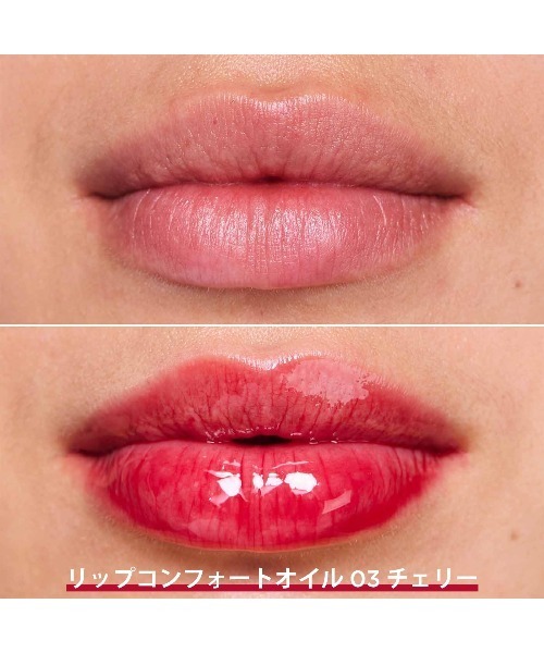 リップコンフォートオイル ミニトリオセット（口紅/リップティント