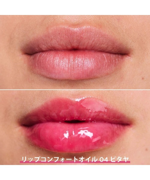 CLARINS（クラランス）の「リップコンフォートオイル ミニトリオセット（口紅/リップティント/グロス・レディース・01 ハニー & 03 チェリー & 04 ピタヤ・FREE）」の6枚目の写真