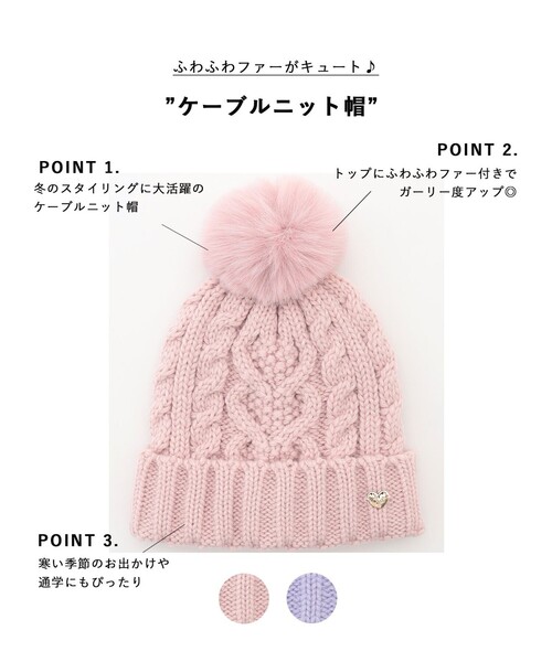 ANY(エニィ)の「ケーブルニット帽(ニットキャップ/ビーニー・キッズ・ライラック系/ピンク系・56/54)」の3枚目の写真