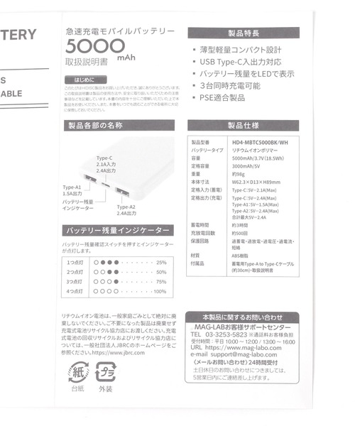 モバイルバッテリー5000mAh（スマホグッズ）｜niko and