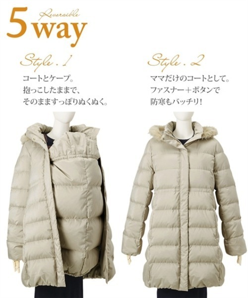 産前・産後】あったかダウン 5WAYママコート＋くま耳付ケープ2点