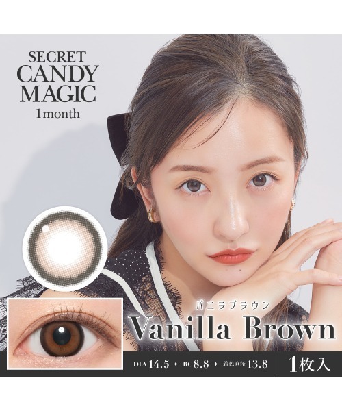 secret candymagic 1month バニラブラウン （1枚入り）（コンタクト
