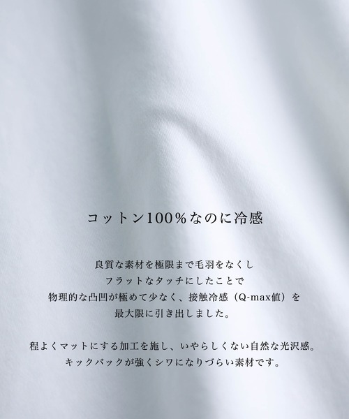 PUBLIC TOKYO(パブリックトウキョウ)の「クールタッチコットンTEE /接触冷感/コットン100%/ウォッシャブル/夏服/インナー/伸縮性/耐久性(Tシャツ/カットソー・メンズ・ブルー/ホワイト/ミント/ダークグレー・3/1/2)」の6枚目の写真