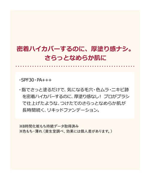 INTEGRATE(インテグレート)の「インテグレート プロフィニッシュリキッド(ファンデーション・レディース・オークル00 明るめ/オークル10 やや明るめ/オークル20 中間的な明るさ/オークル30 濃いめ・フリ-)」の13枚目の写真