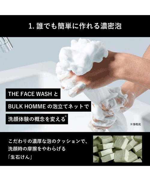BULK HOMME（バルクオム）の「THE FACE WASH＆THE BUBBLE NET SET （洗顔料・泡立てネット）（洗顔料・メンズ・その他・FREE）」の7枚目の写真