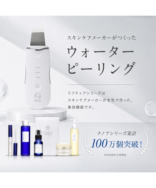 NANOA（ナノア）の「ナノア リフティア ウォーターピーリング（美容器具・レディース・その他・FREE）」の4枚目の写真