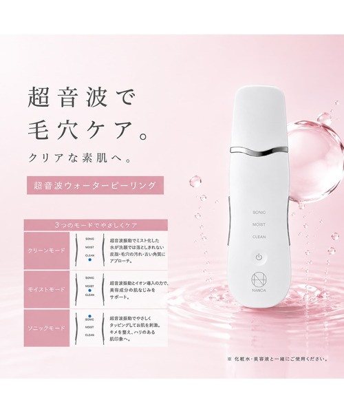 NANOA（ナノア）の「ナノア リフティア ウォーターピーリング（美容器具・レディース・その他・FREE）」の5枚目の写真