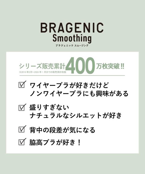AMPHI(アンフィ)の「きれいに盛れるワイヤレスブラBRAGENIC 脇高&スムージングタイプ ノンワイヤーブラ F-Gcup(ブラジャー・レディース・ライトグリーン/アイボリー/ライトパープル/ライトベージュ/シャーベット/アッシュグレー/ネイビー/クリーム/ライトピンク・F65/F70/F75/G65/G70)」の22枚目の写真