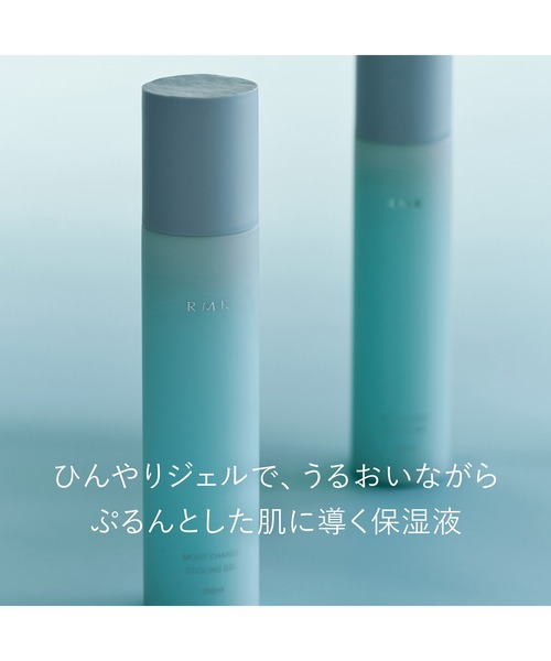 数量限定】RMK モイストチャージ クーリングジェル（化粧水