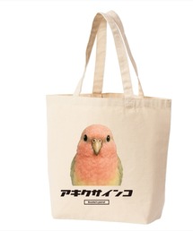 Moftique(モフティック) トートバッグ キャンバス マチ有 アキクサインコ ペット アニマルプリント MLサイズ ユニセックス