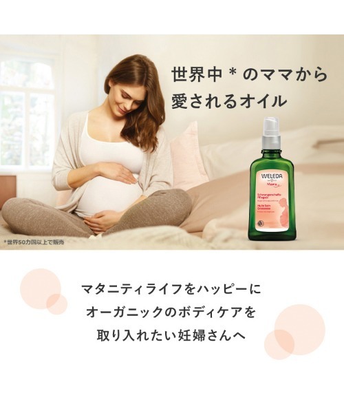 WELEDA(ヴェレダ)の「ヴェレダ マザーズ ボディオイル P(ボディケア/ボディクリーム・レディース・その他・FREE)」の2枚目の写真