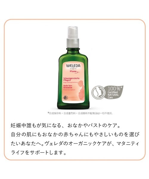 WELEDA(ヴェレダ)の「ヴェレダ マザーズ ボディオイル P(ボディケア/ボディクリーム・レディース・その他・FREE)」の3枚目の写真