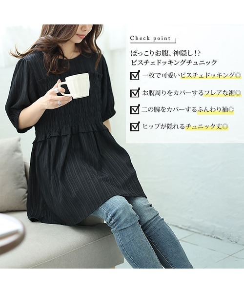 シャーリングビスチェドッキングペプラムチュニック（チュニック