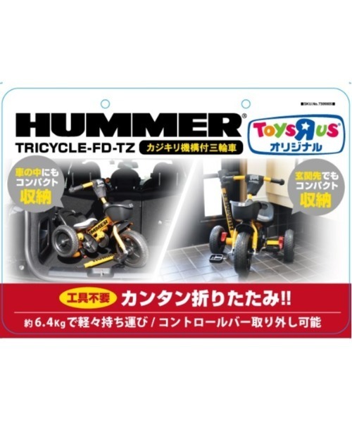 HUMMER TRICYCLEーFDーTZ（スポーツグッズ）｜トイザらス・ベビーザら