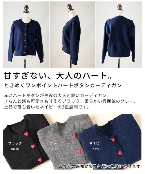 Sawa a la mode(サワアラモード)の「ハートボタンカーディガン(カーディガン/ボレロ・レディース・ネイビー/ブラック/グレー・FREE)」の6枚目の写真