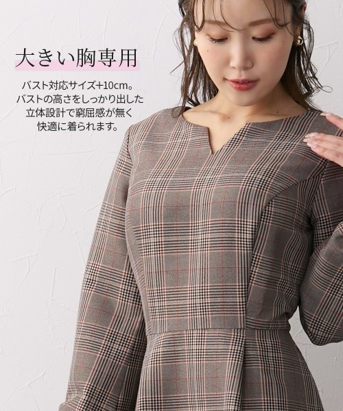 大きい胸専用】スタイルアップチェックフレアワンピース（ポケット付