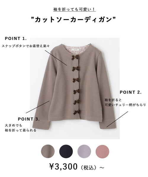 袖が折れるカットカーデ 袖が折れるカットカーデ