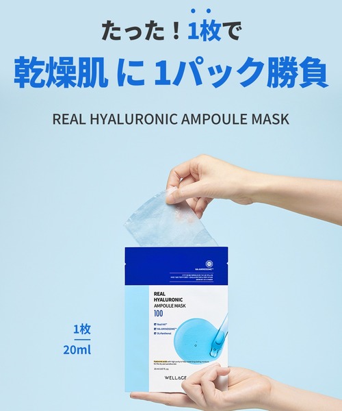 WELLAGE/ウェラージュ】シートマスク 全2種（パック/フェイス