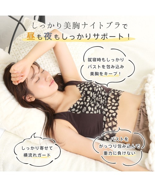aimerfeel（エメフィール）の「ダルメシアン しっかり美胸 夢ごこち 綿混 ナイトブラ 単品ブラジャー（ナイトブラ・レディース・モカ/ブラウン・SMALL/MEDIUM/LARGE/X-LARGE）」の12枚目の写真