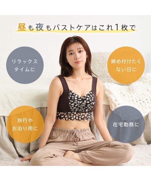 aimerfeel（エメフィール）の「ダルメシアン しっかり美胸 夢ごこち 綿混 ナイトブラ 単品ブラジャー（ナイトブラ・レディース・モカ/ブラウン・SMALL/MEDIUM/LARGE/X-LARGE）」の18枚目の写真
