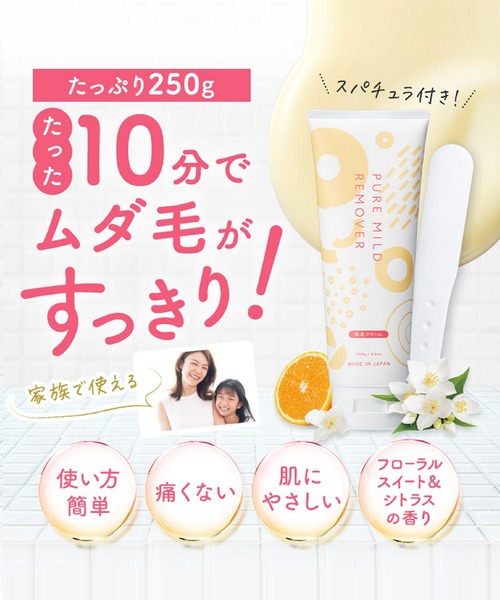 【新品未使用】ボディクリーム 除毛クリーム ピュアマイルドリムーバー（ボディケア/ボディ