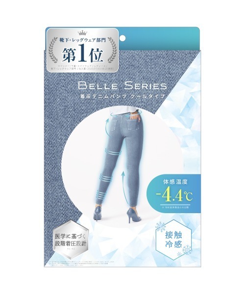 BELLE SERIES 着圧デニムパンツ クールタイプ XL 2個 着圧デニムパンツ クールタイプ（レギンス/スパッツ）｜BELLE SERIES