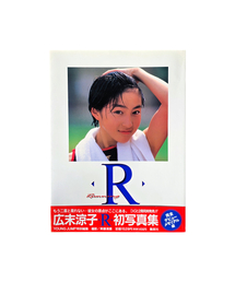 CHERRY DRIVER（チェリードライバー）の「広末涼子 R - Running 写真集（本）」