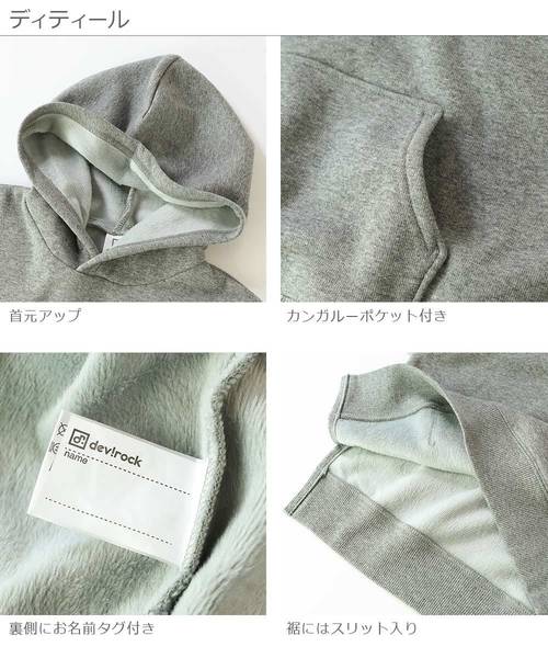 devirock(デビロック)の「裏シャギーワイドシルエットプルパーカー(パーカー・キッズ・ダークベージュ/パープル系その他/ブルー系その他/杢グレー/ラベンダー/モカ/ダークグリーン/ブラック・100cm/120cm/130cm/140cm/150cm/160cm/110cm)」の10枚目の写真