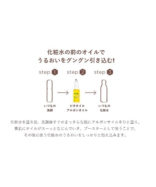 アルガンオイル ローズ 3step コスメキット ローズ ギフトセット Melvita メルヴィータ のファッション