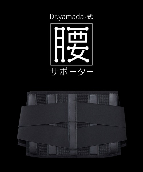 Dr.yamada-式 腰サポーター【男女兼用】（その他アンダーウェア/インナー）｜PR01.（ピーアールワン）