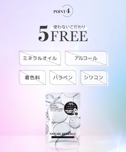 NATURE REPUBLIC（ネイチャーリパブリック）の「アゼペア デイリーシートマスク(7枚入り)3個セット（フェイススクラブ/ピーリング・レディース・その他・フリー）」の8枚目の写真