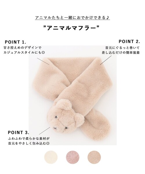 ANY（エニィ）の「アニマルマフラー（マフラー・キッズ・ピンク系/アイボリー系/ブラウン系・F）」の4枚目の写真