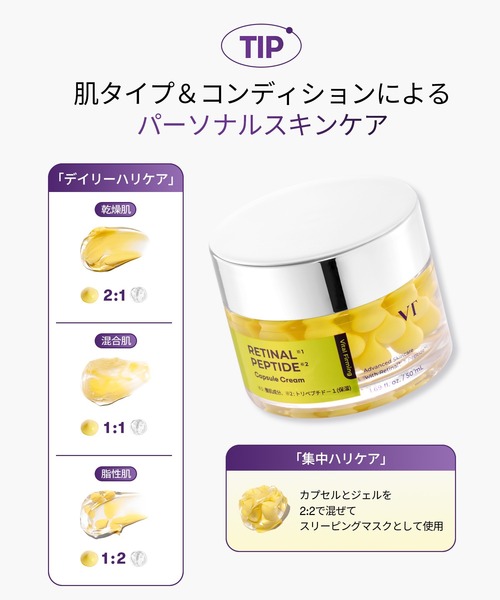 セール】VT レチナール ペプチド カプセルクリーム(50ml)（美容液