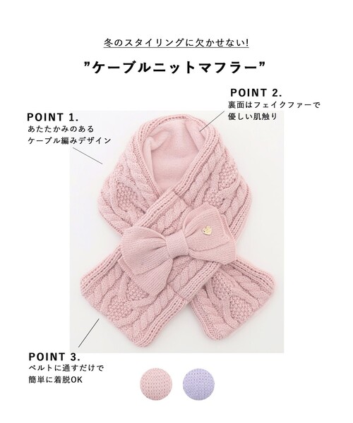 ANY（エニィ）の「ケーブルニットマフラー（マフラー・キッズ・ライラック系/ピンク系・F）」の3枚目の写真