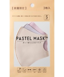 CROSSPLUS ONLINE（クロスプラスオンライン）の「【PASTEL MASK/パステルマスク】PASTELMASK新色アソートセット　3枚セット　 肌に優しい　布マスク　血色マスク　洗える　立体マスク　三層構造　ストレッチ　子供用～大きいサイズ　抗菌防臭（マスク）」