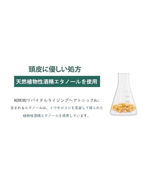 moremo/モレモ】 ヘアトニックA (REVITALIZING HAIR TONIC A