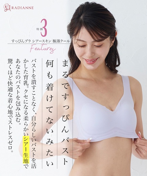 RADIANNE(ラディアンヌ)の「【寄せ上げて育てるナイトブラ】すっぴんブラ シアースキン 極薄クール/【ブラジャー単体】(ナイトブラ・レディース・スモークピンク/ラベンダー/ライトブルー/ブラック/ライトグレー・MG/LG/LLG/S/M/L/XL/XXL)」の10枚目の写真