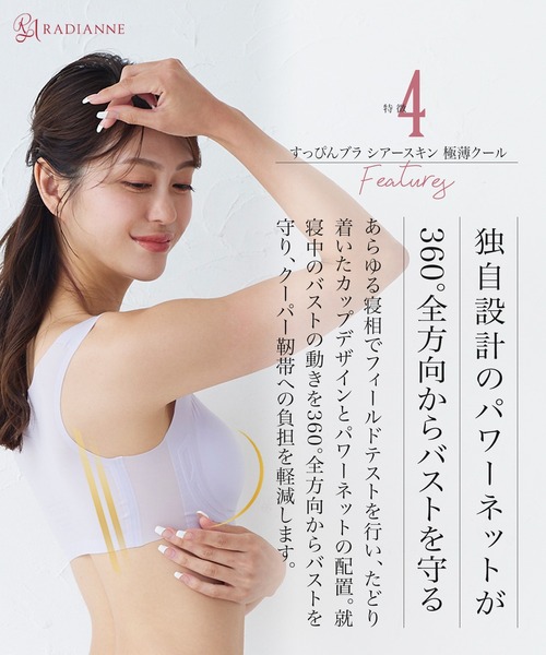 RADIANNE(ラディアンヌ)の「【寄せ上げて育てるナイトブラ】すっぴんブラ シアースキン 極薄クール/【ブラジャー単体】(ナイトブラ・レディース・スモークピンク/ラベンダー/ライトブルー/ブラック/ライトグレー・MG/LG/LLG/S/M/L/XL/XXL)」の11枚目の写真