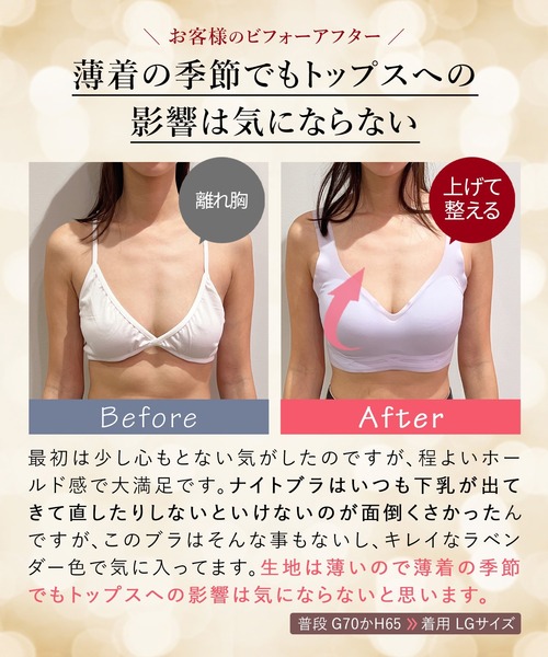 RADIANNE(ラディアンヌ)の「【寄せ上げて育てるナイトブラ】すっぴんブラ シアースキン 極薄クール/【ブラジャー単体】(ナイトブラ・レディース・スモークピンク/ラベンダー/ライトブルー/ブラック/ライトグレー・MG/LG/LLG/S/M/L/XL/XXL)」の13枚目の写真