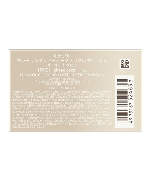 LUNASOL（ルナソル）の「カラーリングシアーチークス（グロウ）［レフィル］（チーク・レディース・04 Misty Veil/05 Spring Breath/06 Orchid Petal/07 Petal Tulle/EX13 Sunshine Shimmer/EX15 Serenity Mist/EX14 Lilac Veil・FREE）」の9枚目の写真