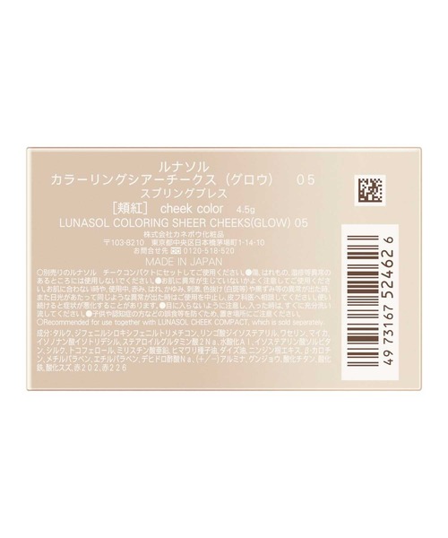 LUNASOL（ルナソル）の「カラーリングシアーチークス（グロウ）［レフィル］（チーク・レディース・04 Misty Veil/05 Spring Breath/06 Orchid Petal/07 Petal Tulle/EX13 Sunshine Shimmer/EX15 Serenity Mist/EX14 Lilac Veil・FREE）」の10枚目の写真