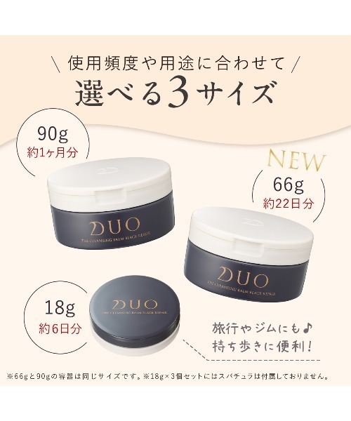 セール】【新・誕生DUO】ザ クレンジングバーム ブラックリペア