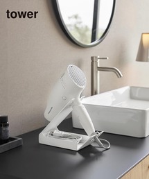 山崎実業（ヤマザキジツギョウ）の「《WEB限定》【tower/タワー】収納付きドライヤー＆ヘアーアイロンスタンド（収納グッズ）」