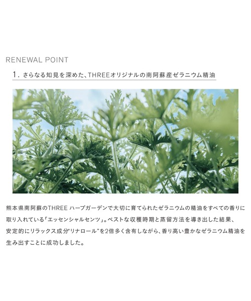 THREE エッセンシャルセンツ R（10mL）02 DAYS IN THE TREES（香水