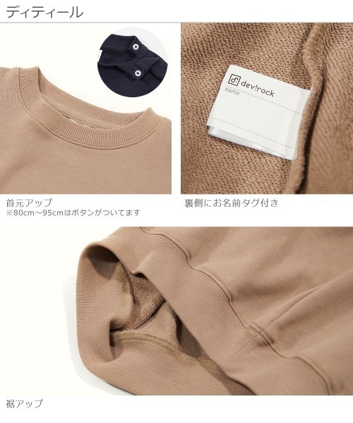 devirock(デビロック)の「BIGシルエットスウェットトレーナー(スウェット・キッズ・ライトブラウン/ダークブラウン/パープル系その他/ネイビー/スミクロ/ブラウン系その他/杢グレー・120cm/130cm/160cm/110cm/100cm/150cm/90cm/140cm/80cm)」の16枚目の写真