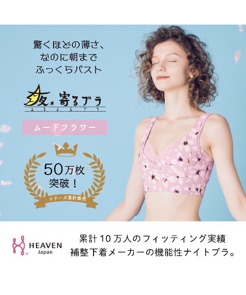 HEAVEN Japan(ヘヴンジャパン)の「夜寄るブラ(ナイトブラ) ムードフラワー ノンワイヤーブラジャー(ナイトブラ・レディース・桜・SG/LG/LGG/LL/MGG/4LG/3LG/SGG/4L/L/S/LLG/3L/MG/M/LLGG)」の3枚目の写真