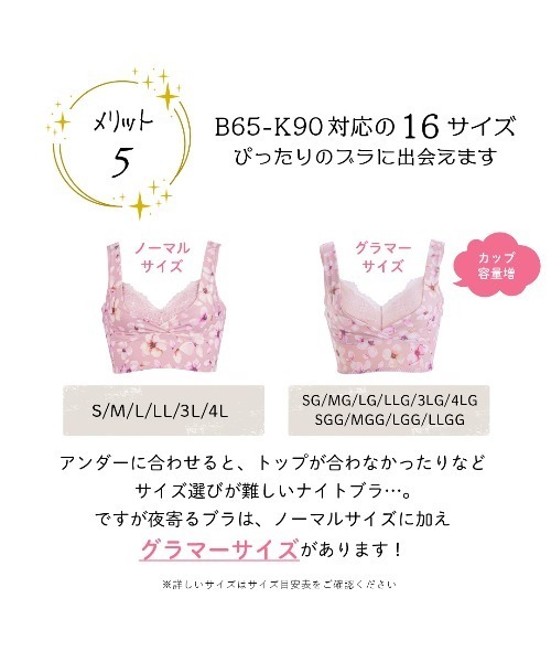 HEAVEN Japan(ヘヴンジャパン)の「夜寄るブラ(ナイトブラ) ムードフラワー ノンワイヤーブラジャー(ナイトブラ・レディース・桜・SG/LG/LGG/LL/MGG/4LG/3LG/SGG/4L/L/S/LLG/3L/MG/M/LLGG)」の14枚目の写真